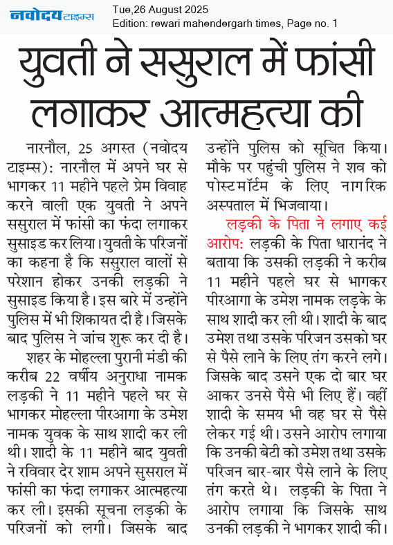 REWARI MAHENDERGARH TIMES 8/26/2025 12:00:00 AM