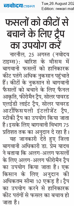 REWARI MAHENDERGARH TIMES 8/26/2025 12:00:00 AM