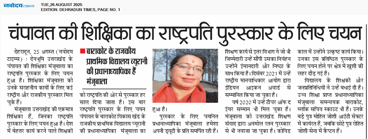 DEHRADUN TIMES 8/26/2025 12:00:00 AM