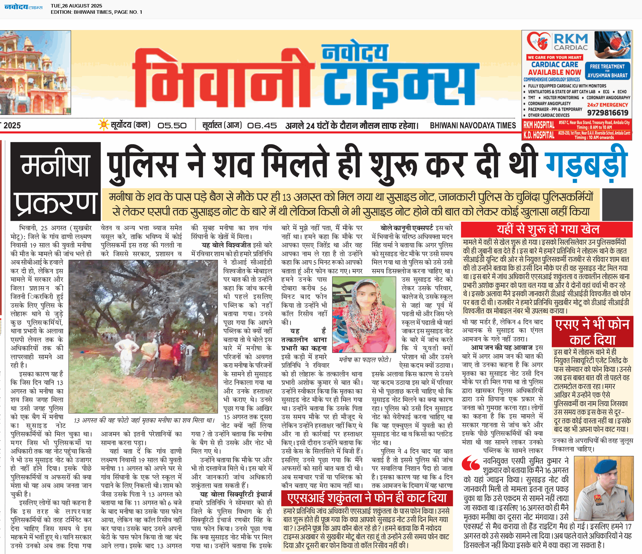 BHIWANI TIMES 8/26/2025 12:00:00 AM