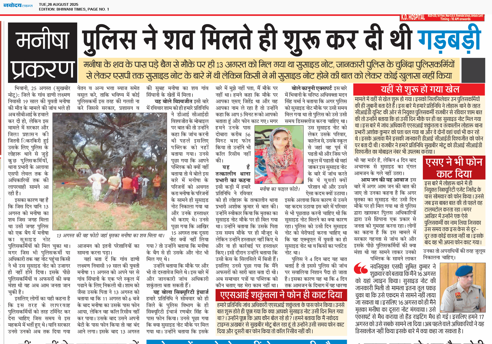 BHIWANI TIMES 8/26/2025 12:00:00 AM