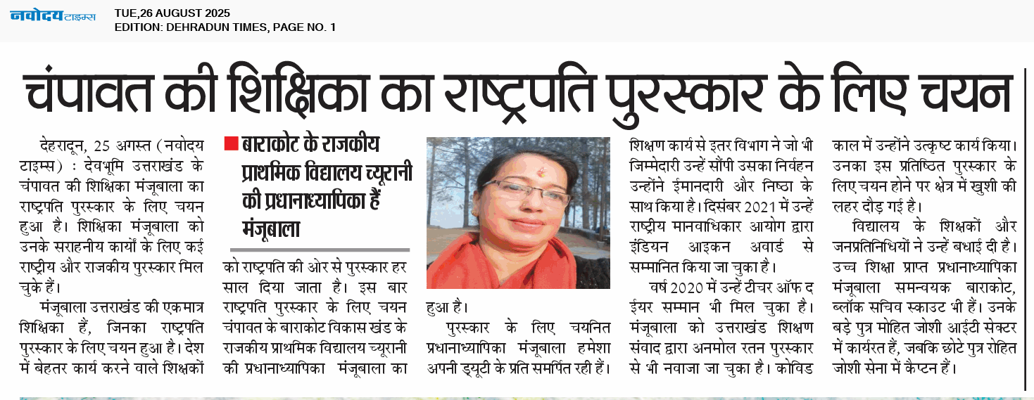 DEHRADUN TIMES 8/26/2025 12:00:00 AM