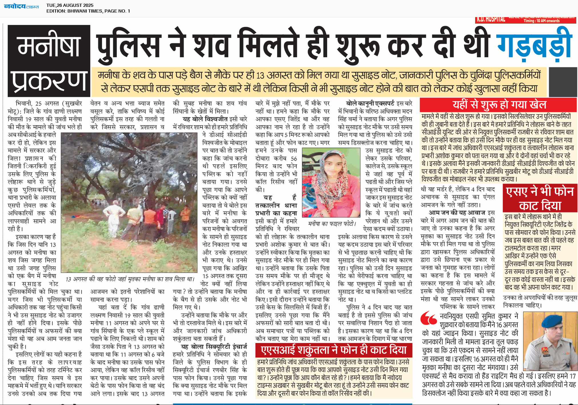 BHIWANI TIMES 8/26/2025 12:00:00 AM