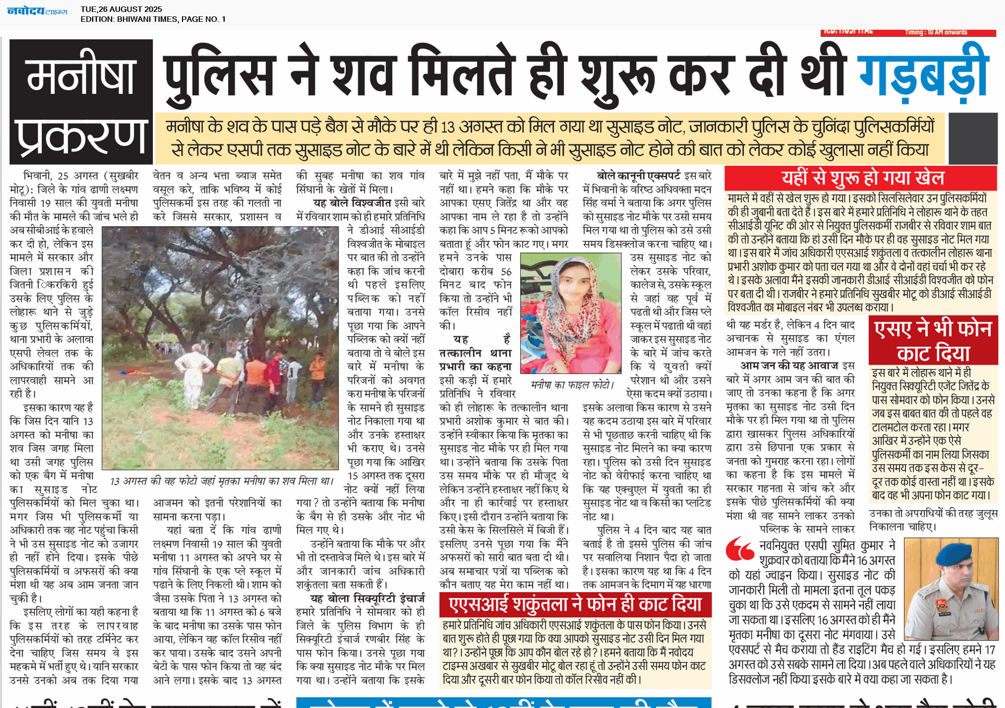 BHIWANI TIMES 8/26/2025 12:00:00 AM