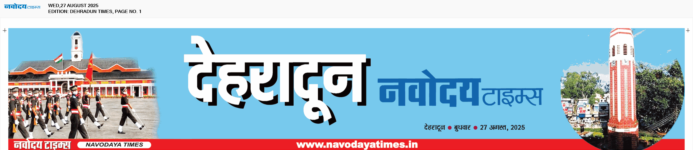 DEHRADUN TIMES 8/27/2025 12:00:00 AM