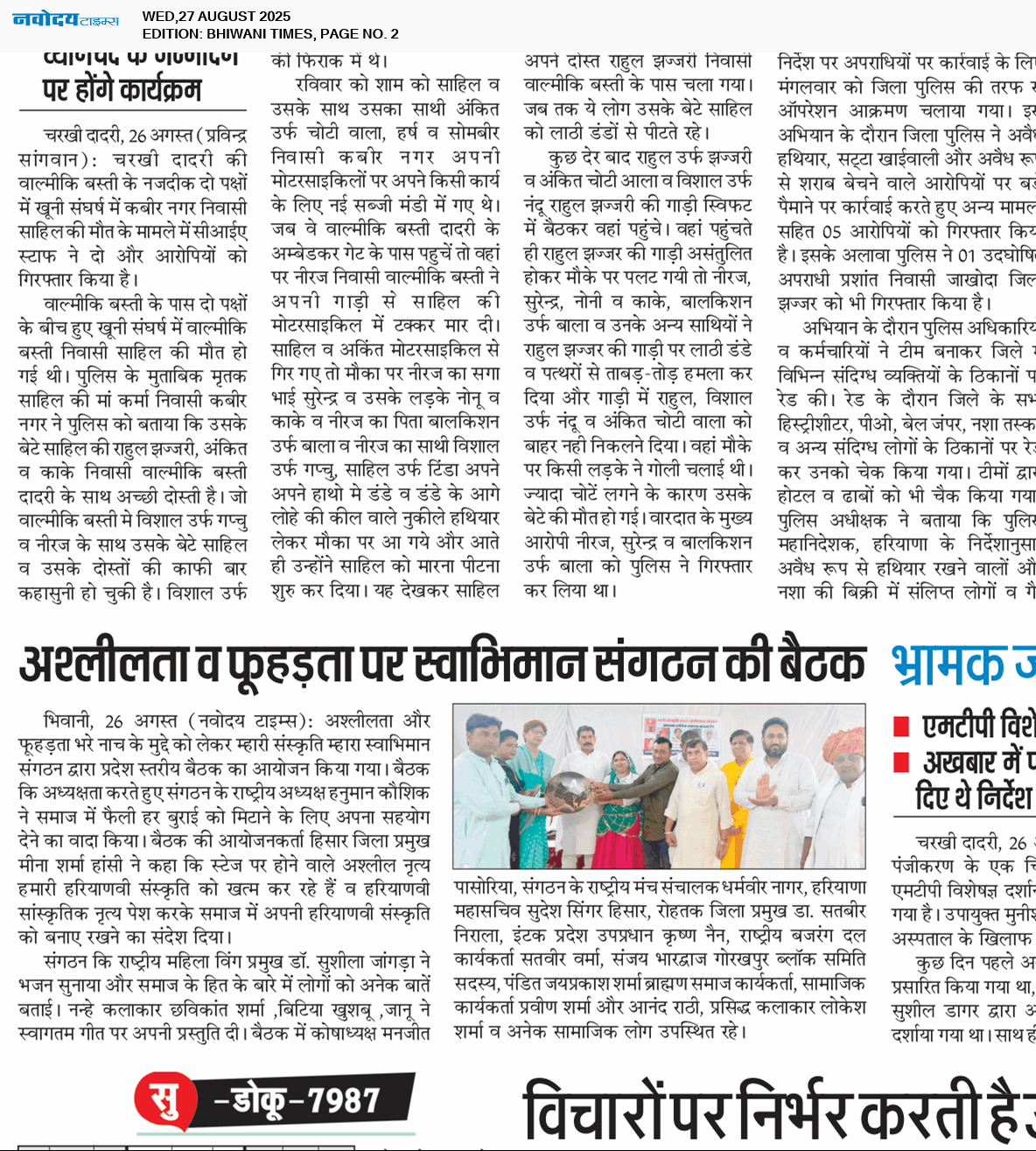 BHIWANI TIMES 8/27/2025 12:00:00 AM