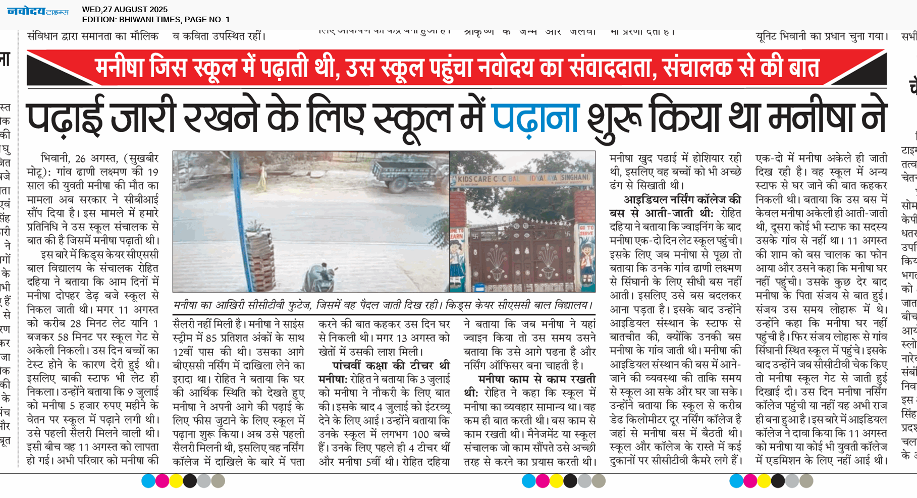 BHIWANI TIMES 8/27/2025 12:00:00 AM