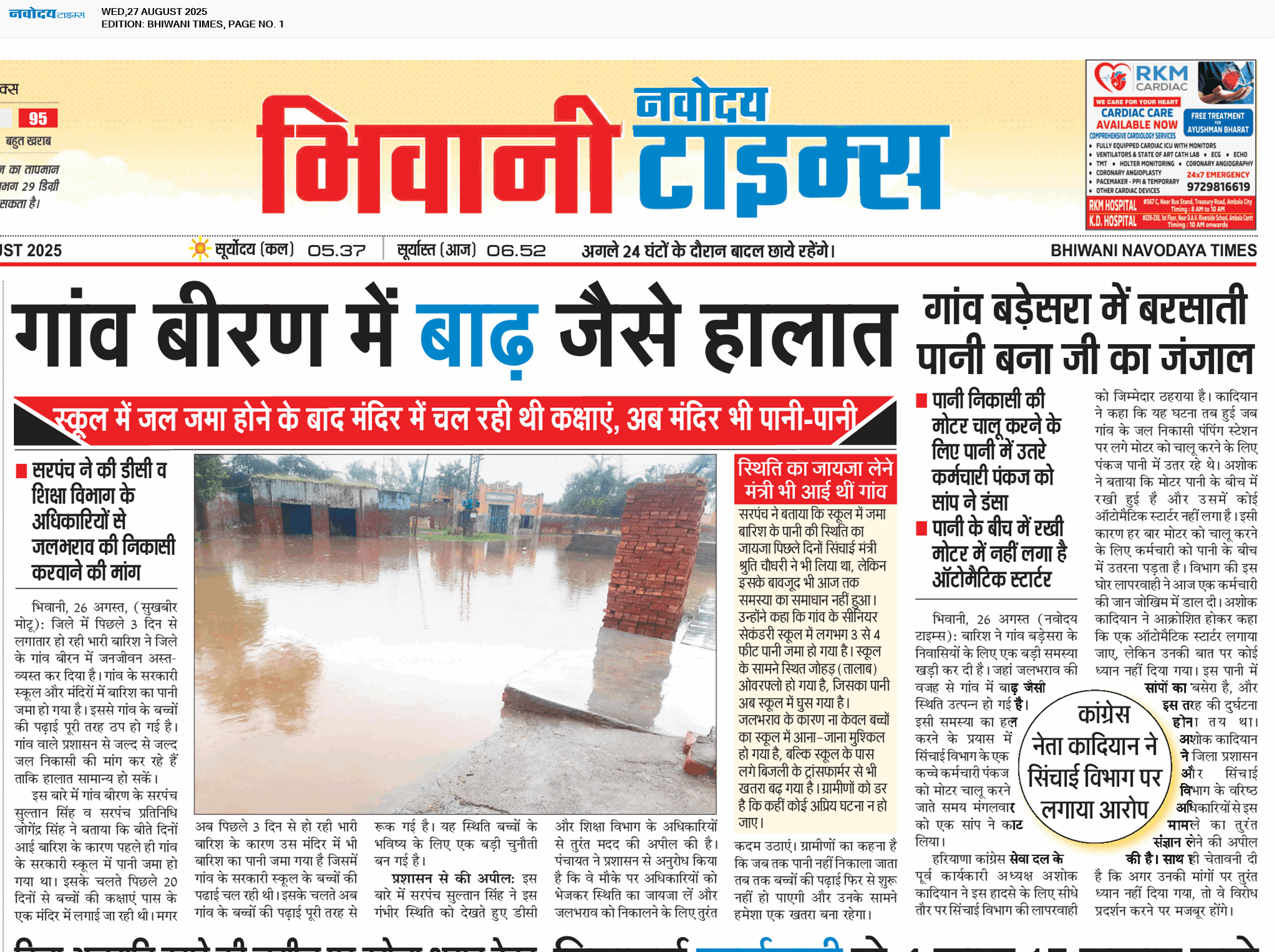 BHIWANI TIMES 8/27/2025 12:00:00 AM
