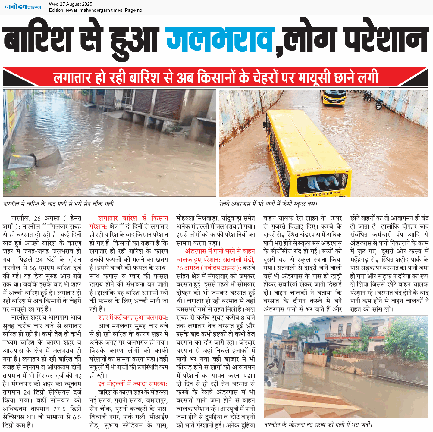 REWARI MAHENDERGARH TIMES 8/27/2025 12:00:00 AM
