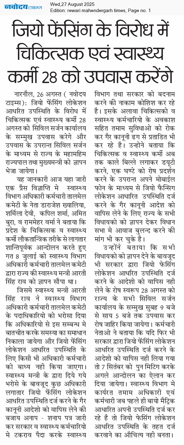 REWARI MAHENDERGARH TIMES 8/27/2025 12:00:00 AM