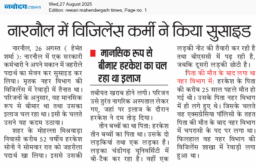REWARI MAHENDERGARH TIMES 8/27/2025 12:00:00 AM