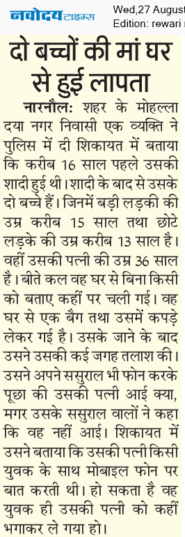 REWARI MAHENDERGARH TIMES 8/27/2025 12:00:00 AM