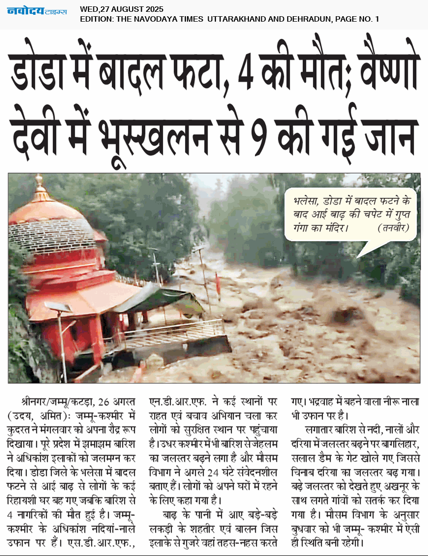 THE NAVODAYA TIMES MAIN UTTARAKHAND AND DEHRADUN 8/27/2025 12:00:00 AM