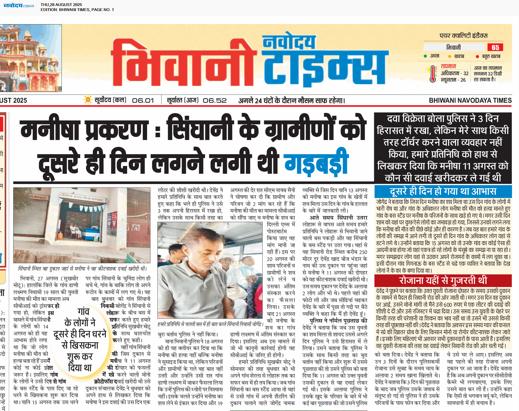 BHIWANI TIMES 8/28/2025 12:00:00 AM