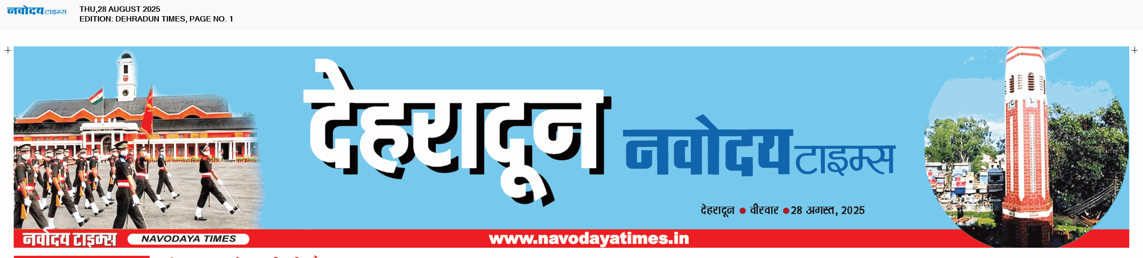 DEHRADUN TIMES 8/28/2025 12:00:00 AM