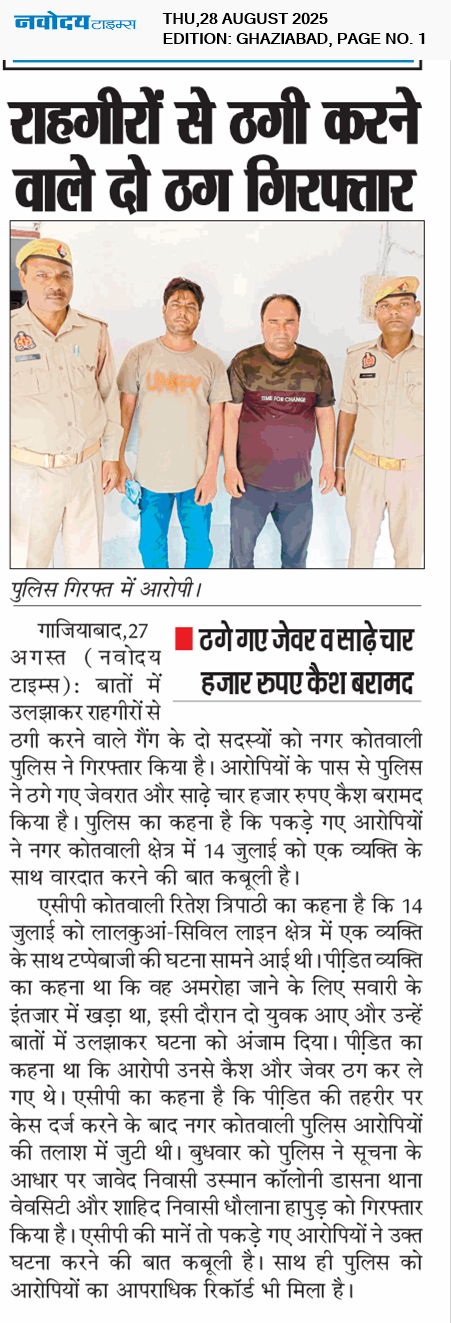 Ghaziabad 8/28/2025 12:00:00 AM