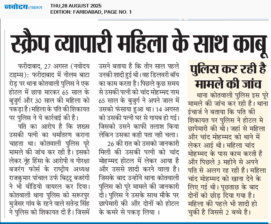 Faridabad 8/28/2025 12:00:00 AM