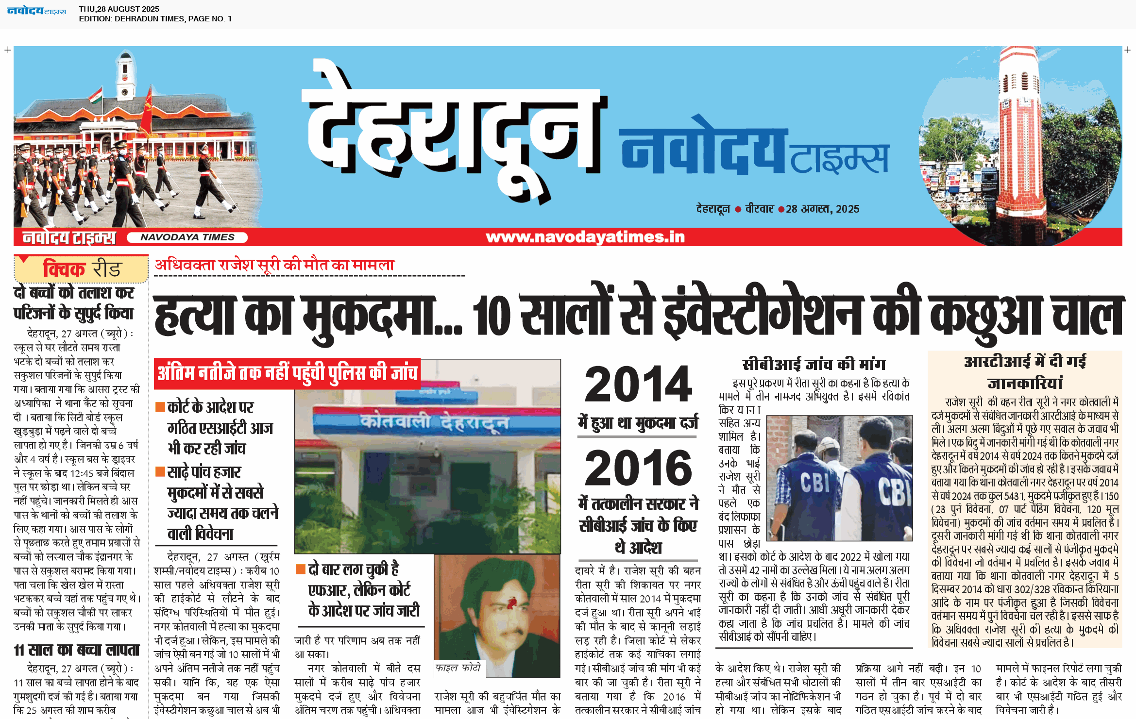 DEHRADUN TIMES 8/28/2025 12:00:00 AM