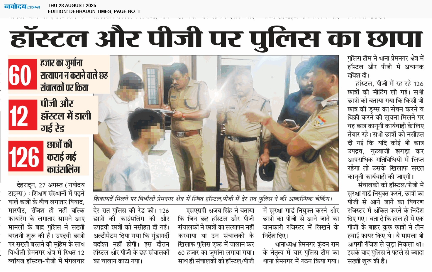 DEHRADUN TIMES 8/28/2025 12:00:00 AM