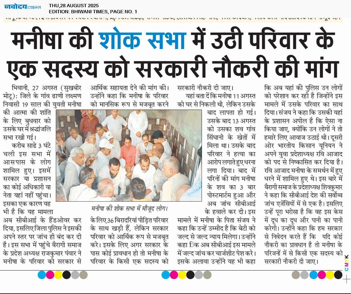 BHIWANI TIMES 8/28/2025 12:00:00 AM
