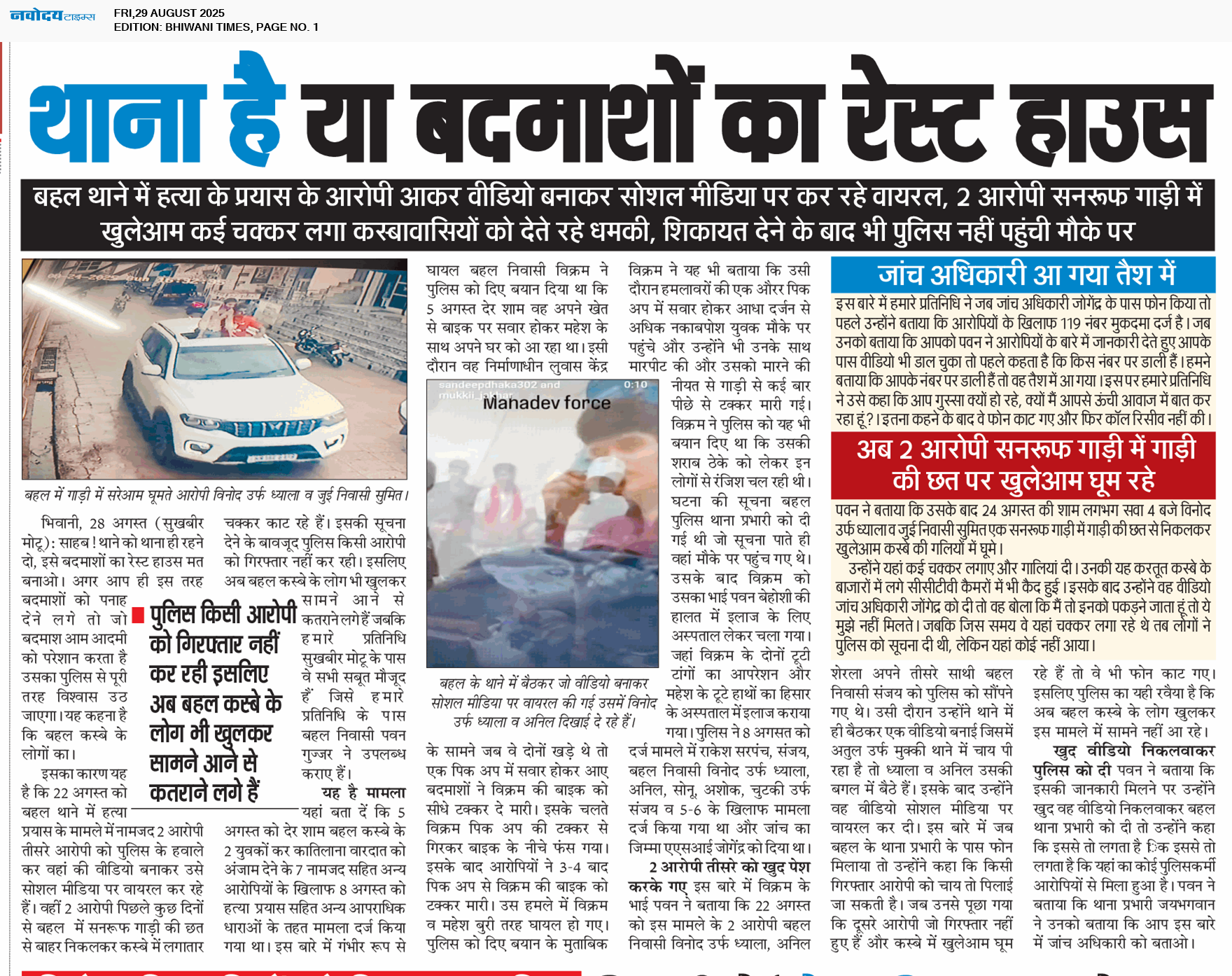 BHIWANI TIMES 8/29/2025 12:00:00 AM