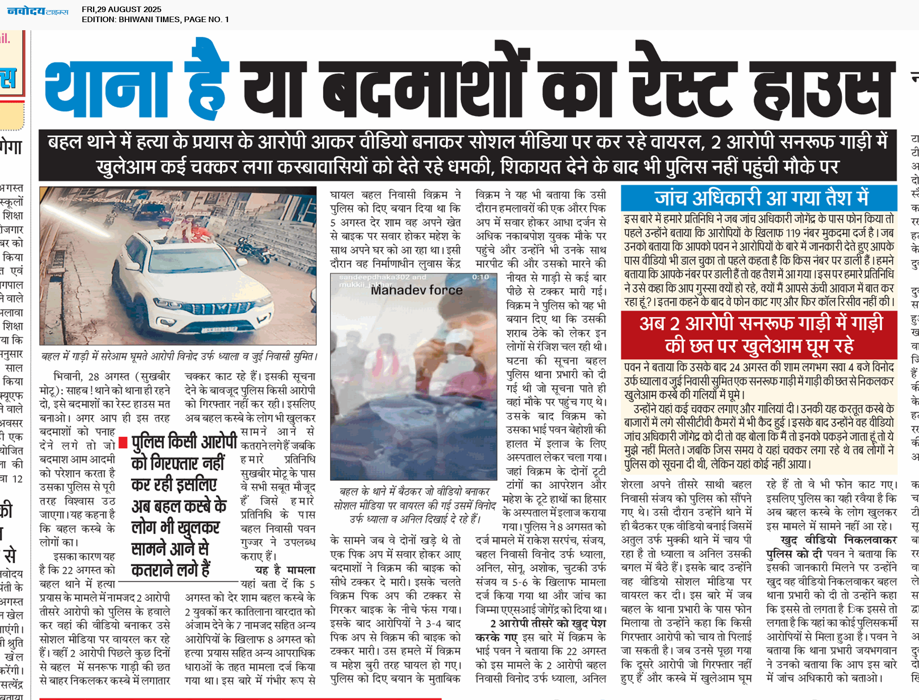 BHIWANI TIMES 8/29/2025 12:00:00 AM