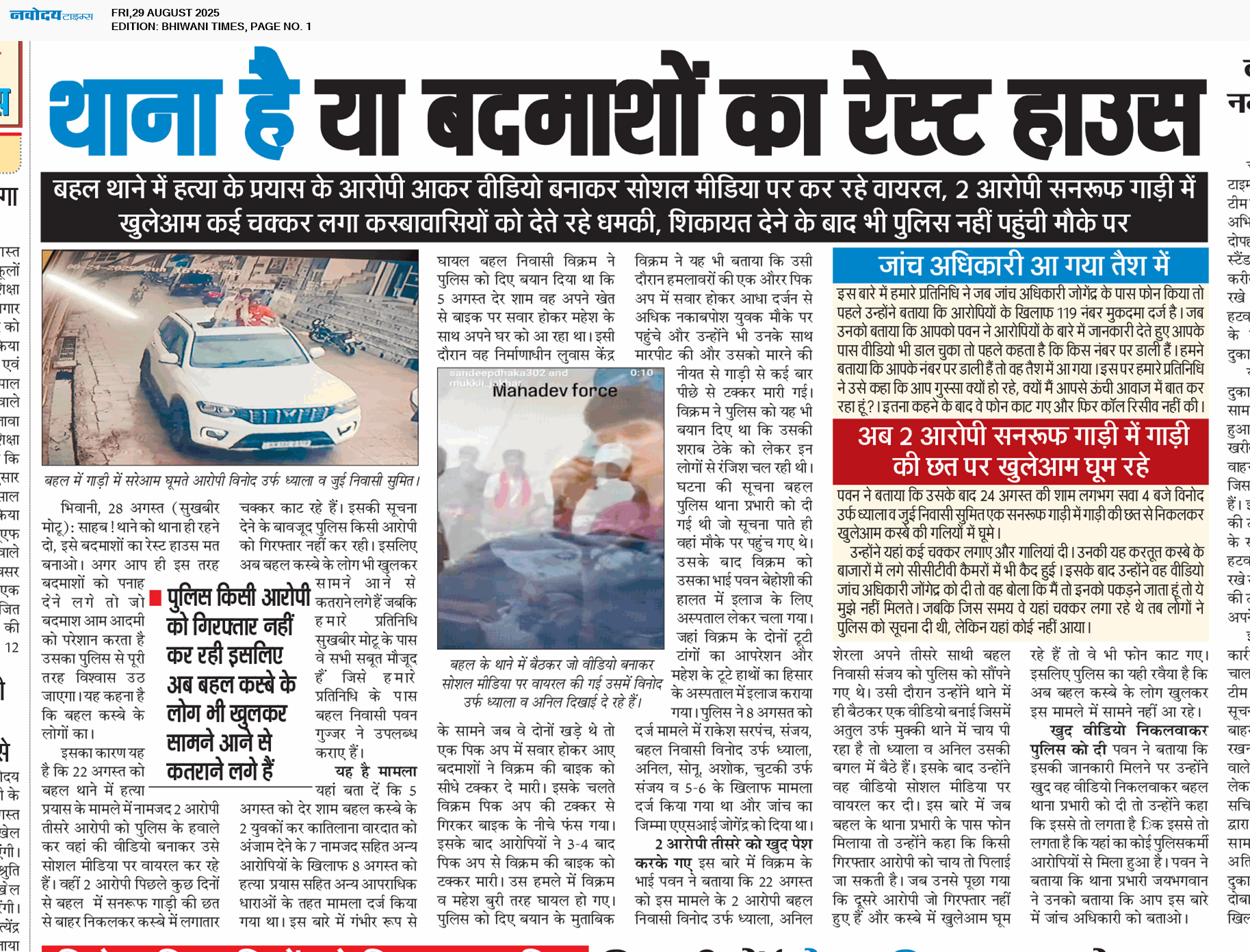 BHIWANI TIMES 8/29/2025 12:00:00 AM