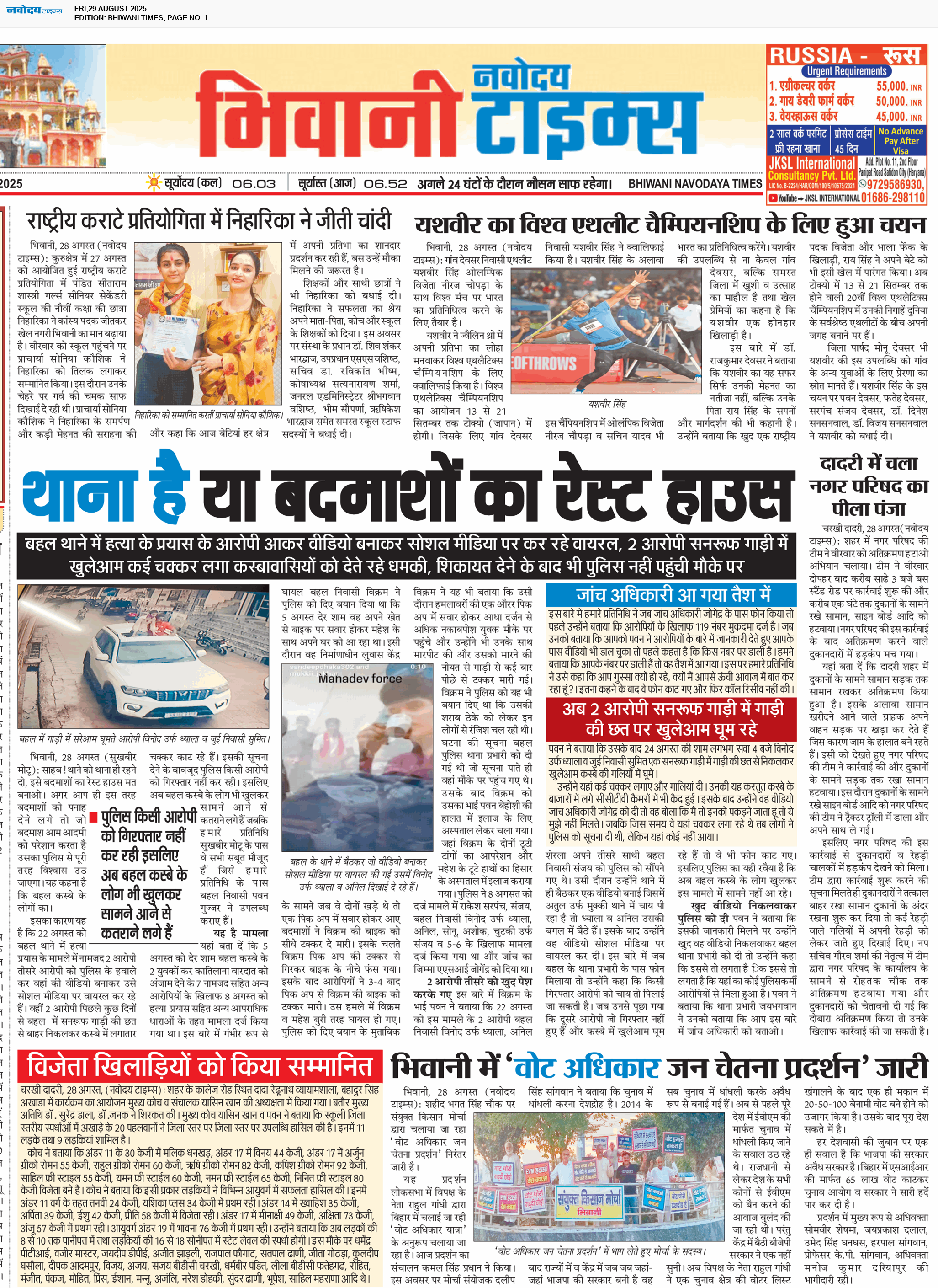 BHIWANI TIMES 8/29/2025 12:00:00 AM