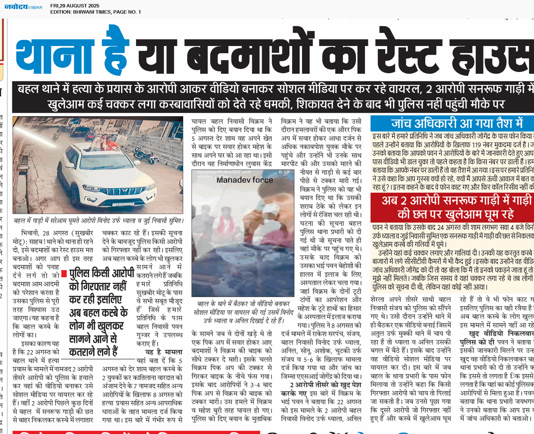 BHIWANI TIMES 8/29/2025 12:00:00 AM