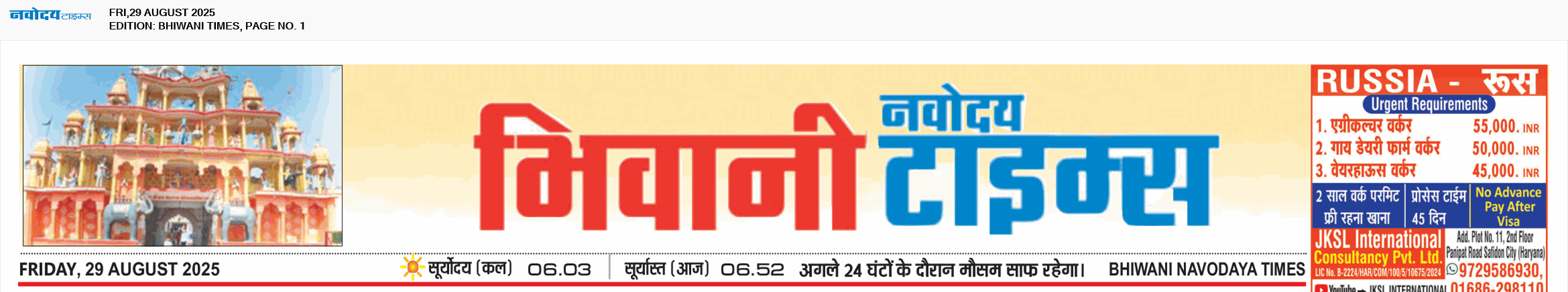 BHIWANI TIMES 8/29/2025 12:00:00 AM