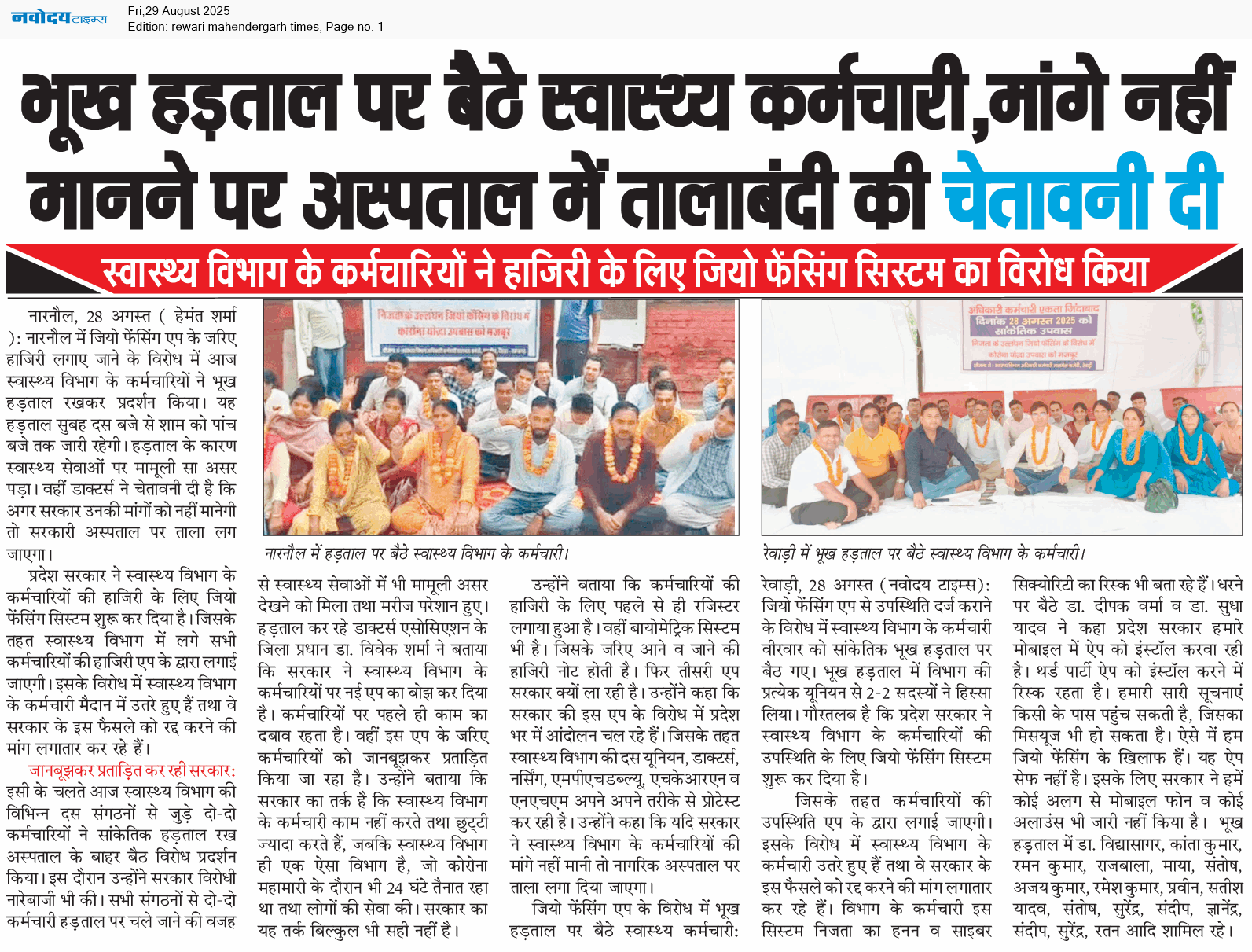 REWARI MAHENDERGARH TIMES 8/29/2025 12:00:00 AM