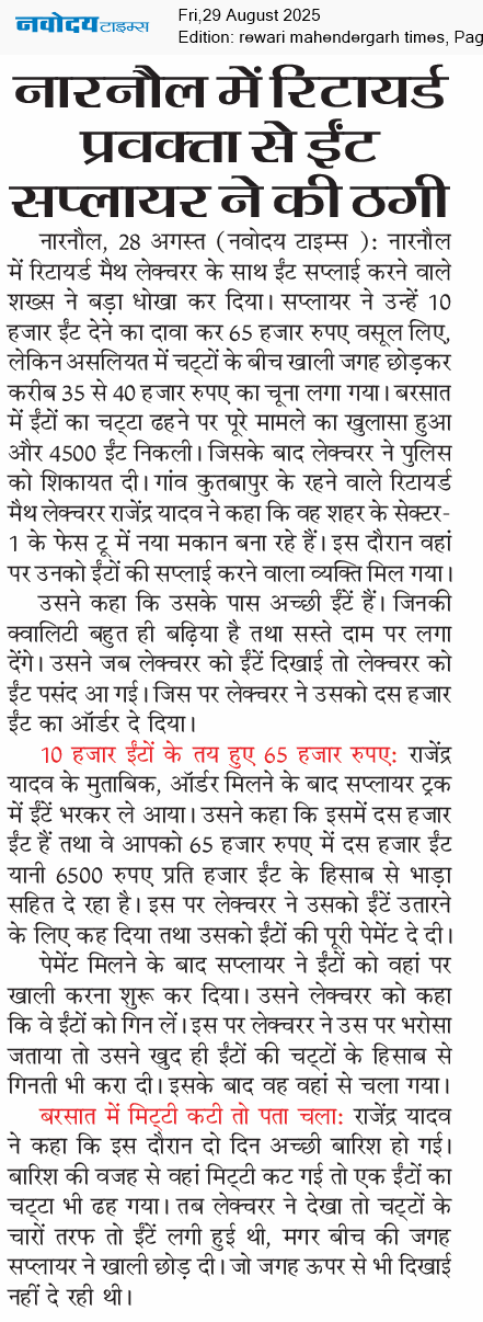 REWARI MAHENDERGARH TIMES 8/29/2025 12:00:00 AM