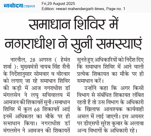 REWARI MAHENDERGARH TIMES 8/29/2025 12:00:00 AM