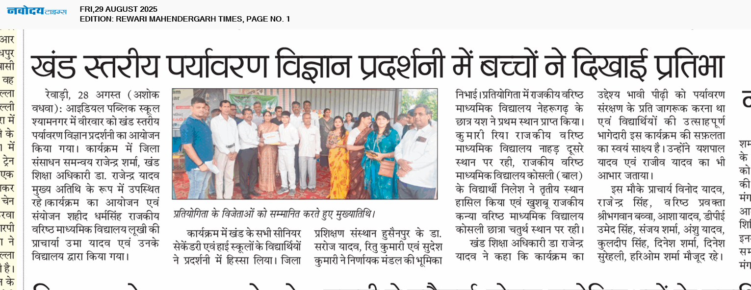 REWARI MAHENDERGARH TIMES 8/29/2025 12:00:00 AM