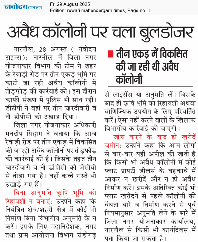 REWARI MAHENDERGARH TIMES 8/29/2025 12:00:00 AM