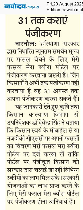 REWARI MAHENDERGARH TIMES 8/29/2025 12:00:00 AM