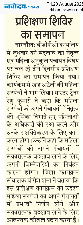 REWARI MAHENDERGARH TIMES 8/29/2025 12:00:00 AM