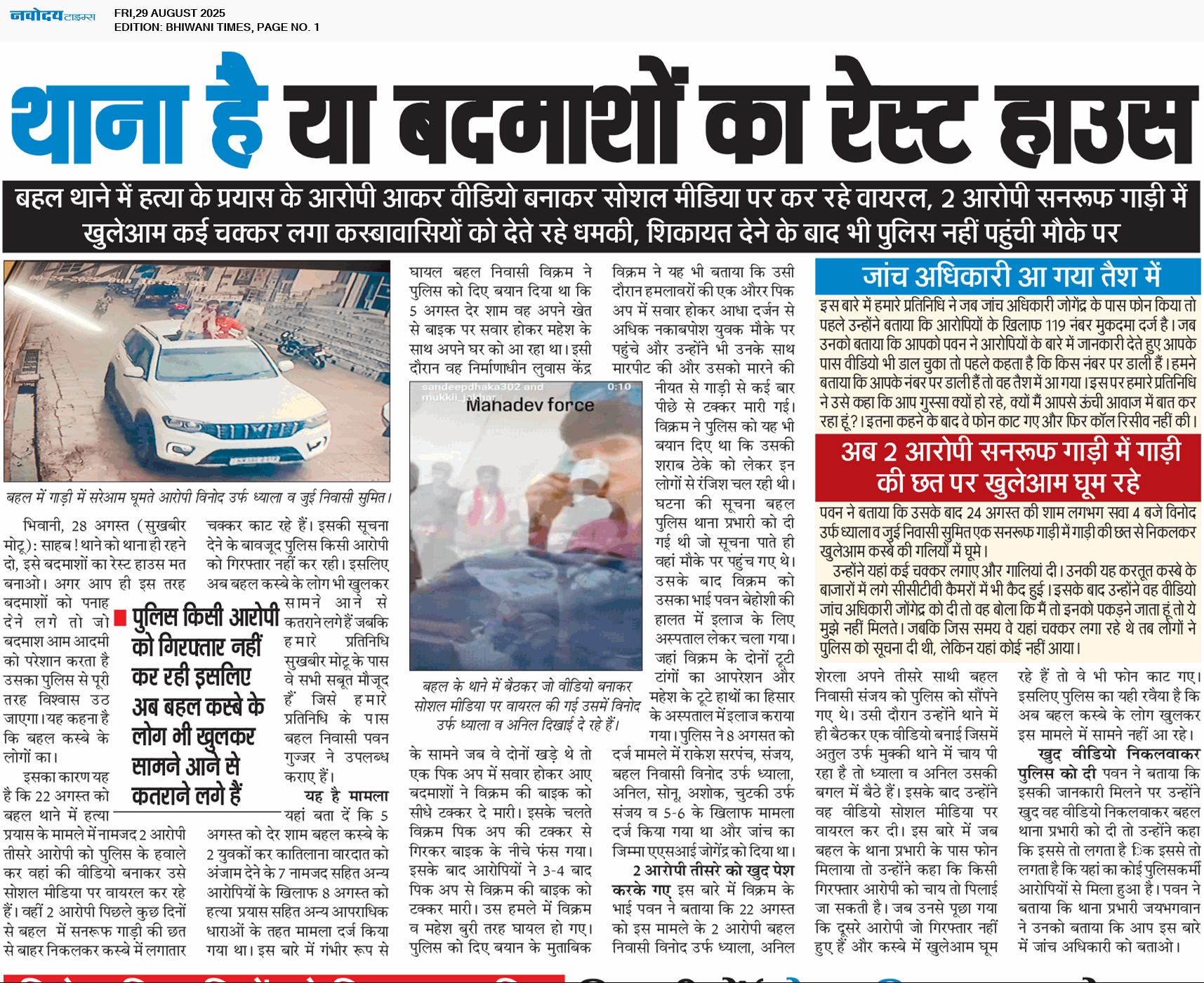 BHIWANI TIMES 8/29/2025 12:00:00 AM