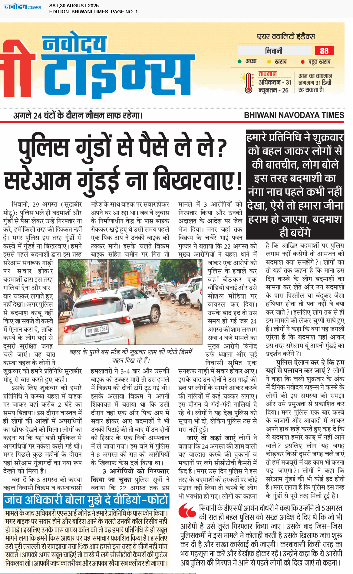 BHIWANI TIMES 8/30/2025 12:00:00 AM