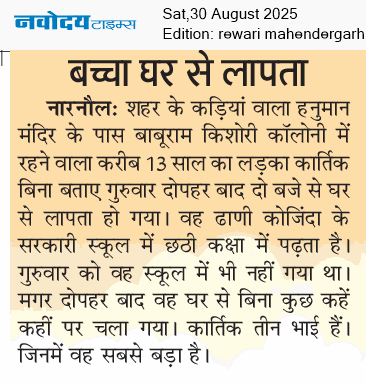 REWARI MAHENDERGARH TIMES 8/30/2025 12:00:00 AM