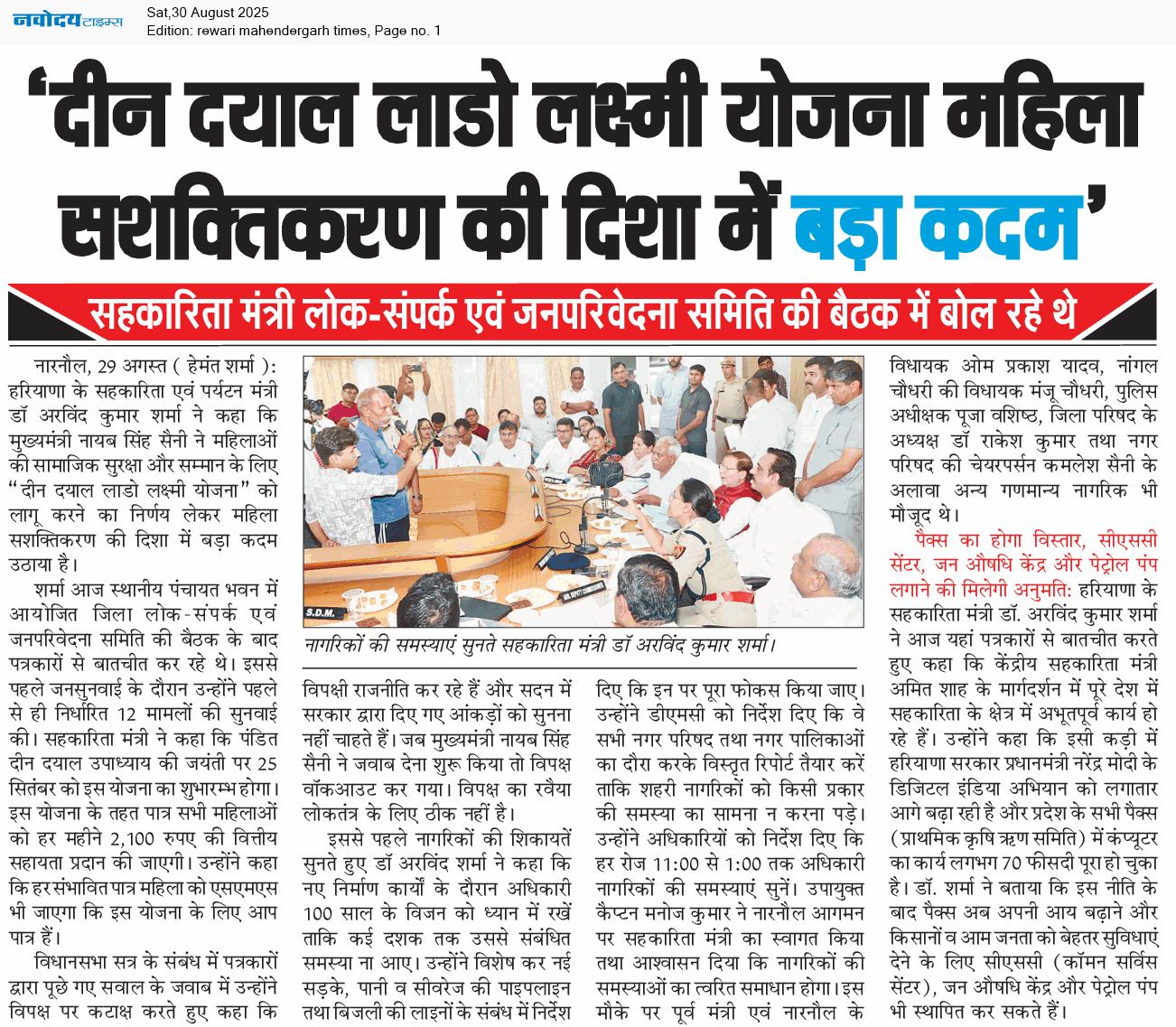 REWARI MAHENDERGARH TIMES 8/30/2025 12:00:00 AM