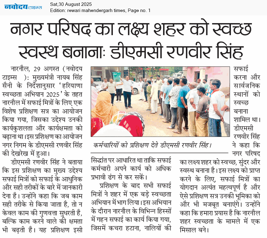 REWARI MAHENDERGARH TIMES 8/30/2025 12:00:00 AM