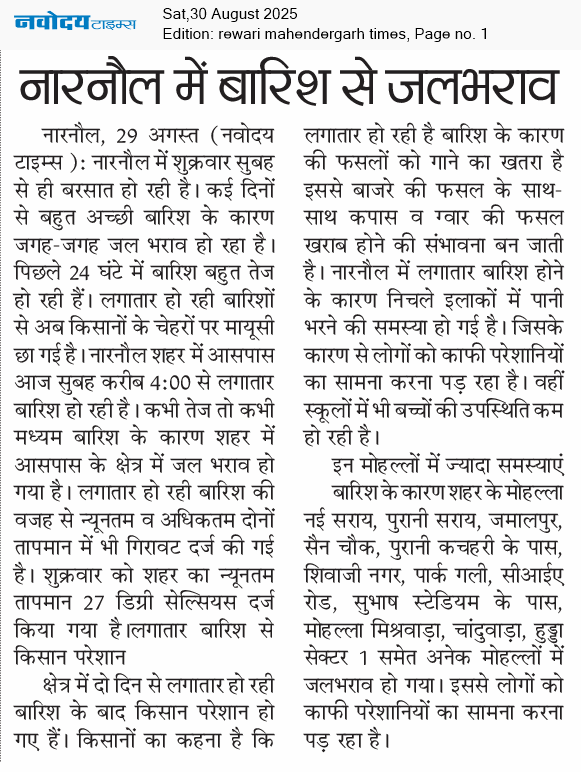 REWARI MAHENDERGARH TIMES 8/30/2025 12:00:00 AM