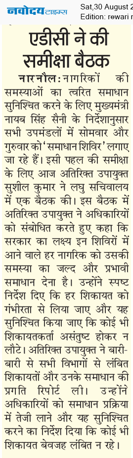 REWARI MAHENDERGARH TIMES 8/30/2025 12:00:00 AM
