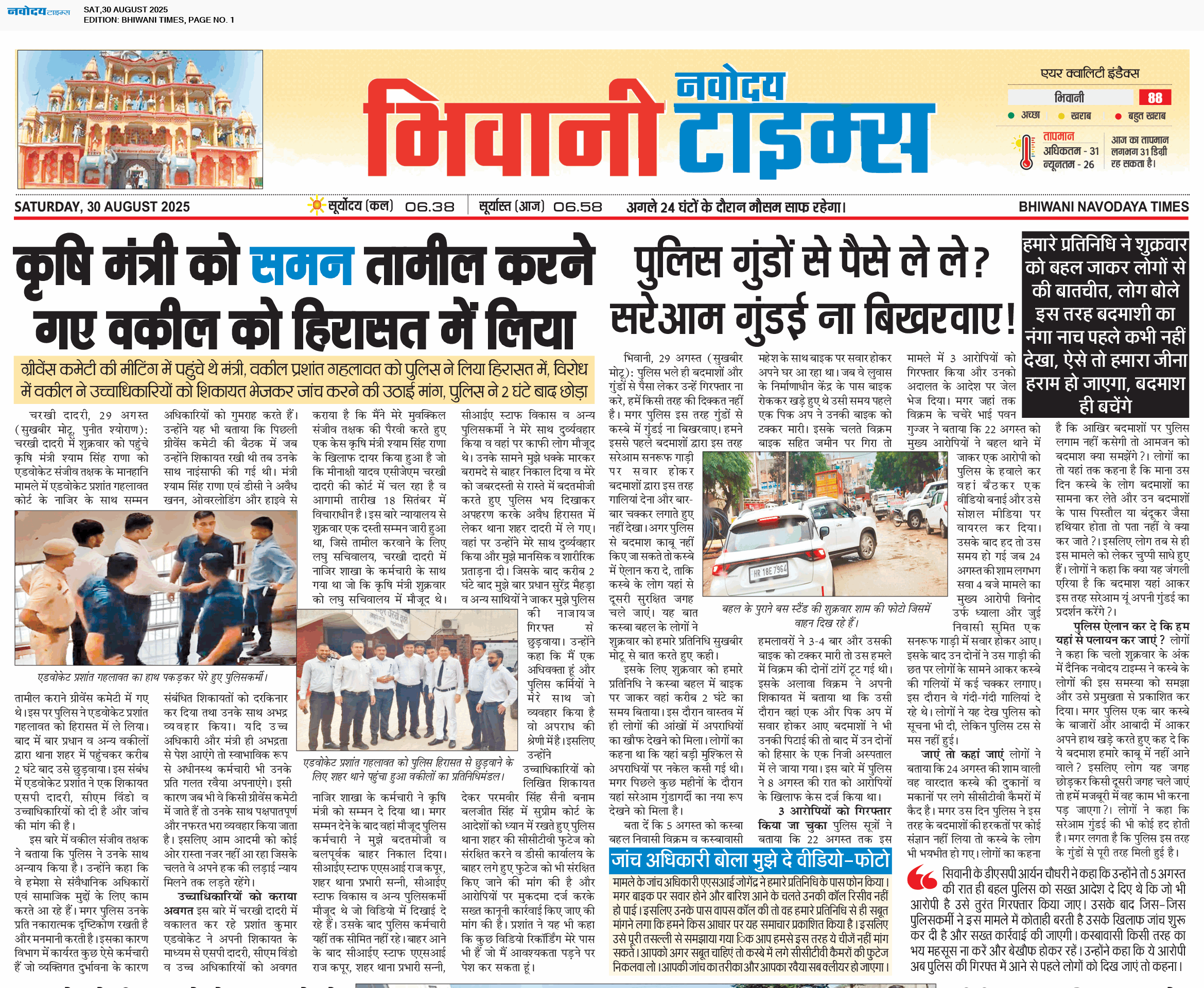 BHIWANI TIMES 8/30/2025 12:00:00 AM