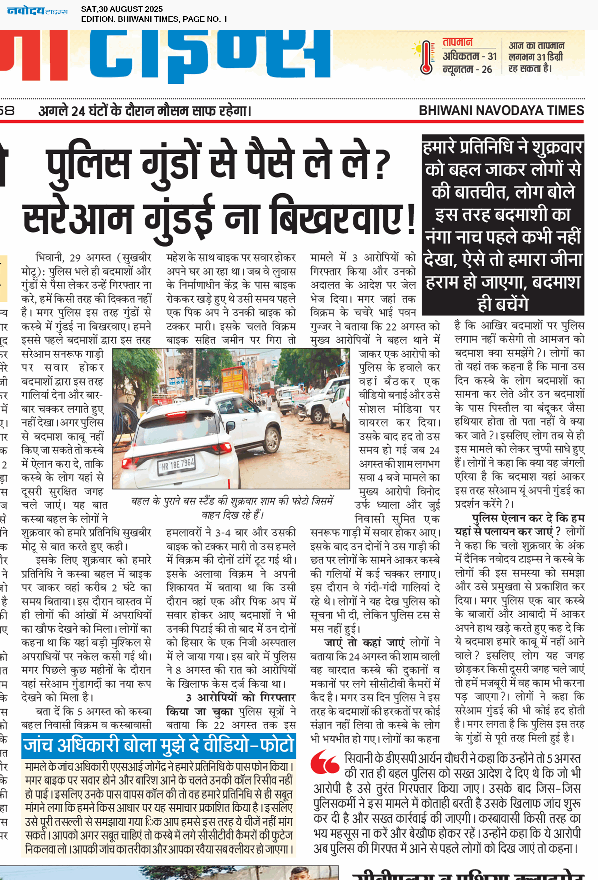 BHIWANI TIMES 8/30/2025 12:00:00 AM