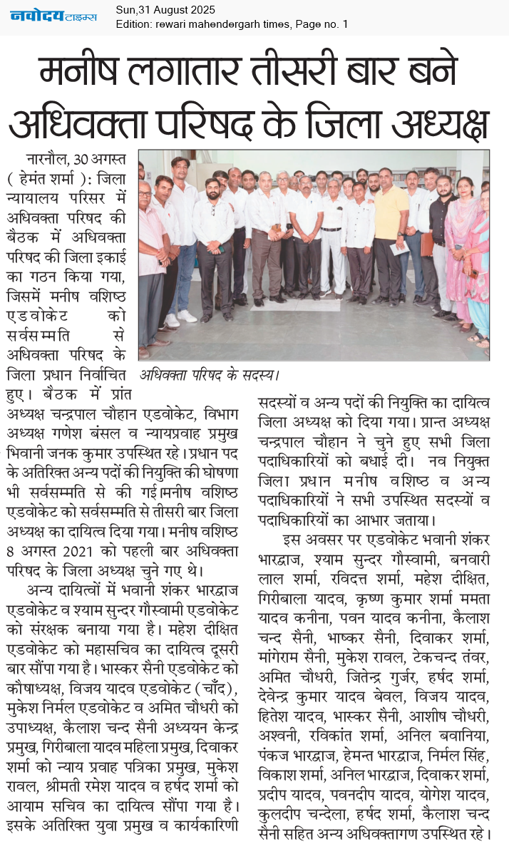 REWARI MAHENDERGARH TIMES 8/31/2025 12:00:00 AM