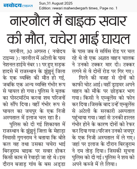 REWARI MAHENDERGARH TIMES 8/31/2025 12:00:00 AM