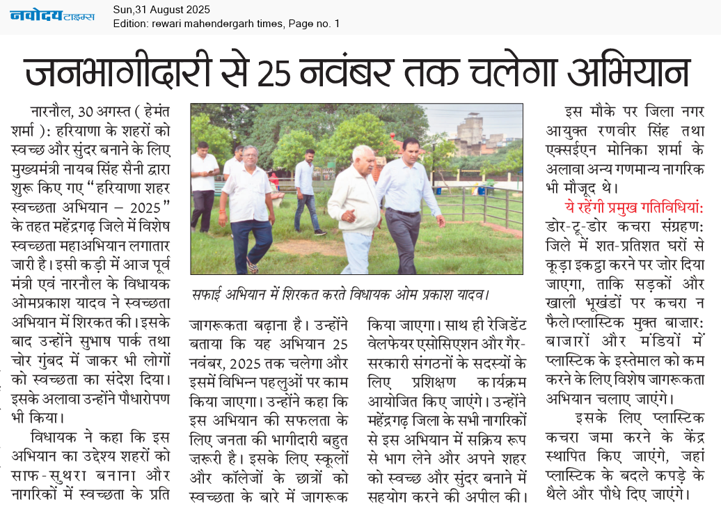 REWARI MAHENDERGARH TIMES 8/31/2025 12:00:00 AM