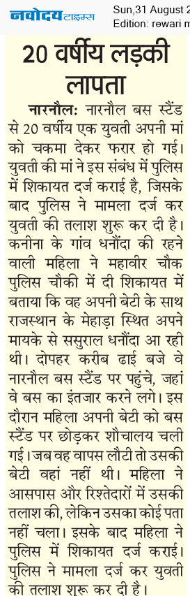 REWARI MAHENDERGARH TIMES 8/31/2025 12:00:00 AM